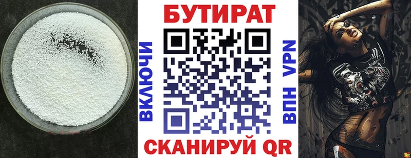 БУТИРАТ BDO  Алупка 